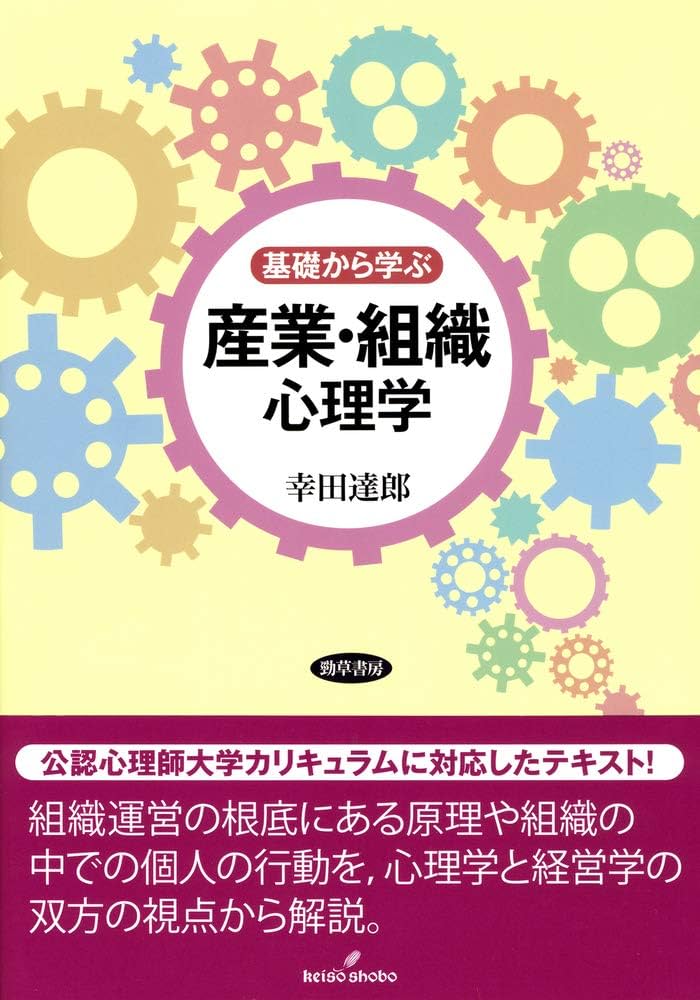 産業・組織心理学ハンドブック 産業・組織心理学ハンドブック Amazon.co.jp: 産業・組織心理学